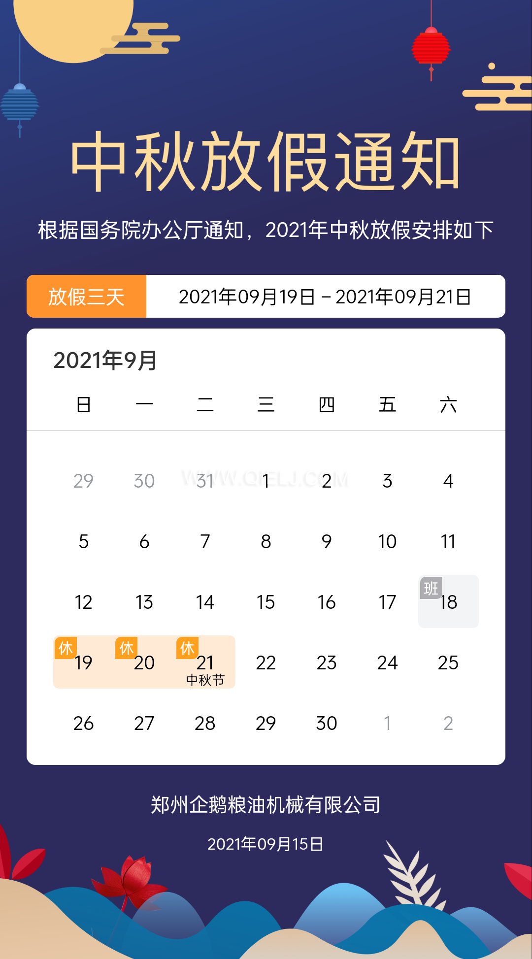 賞中秋圓月享美好時光，企鵝糧油機械祝您中秋團圓快樂(圖1)